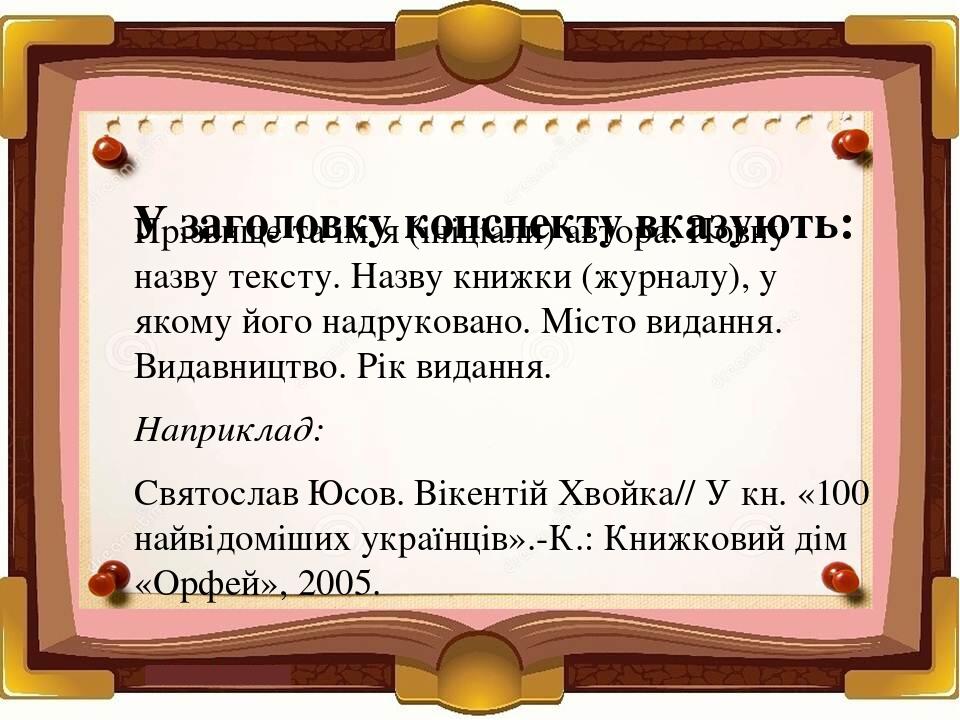 План к заголовку какой интересный урок