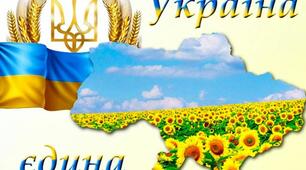 Тема заняття: Україна – єдина країна.