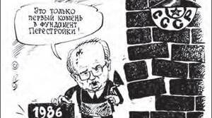 Початок " перебудови"