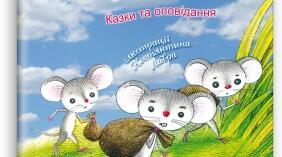 Богдан Лепкий " Мишка"