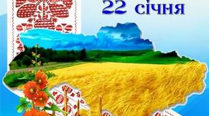 вікторина до Дня Соборності України (1 клас)