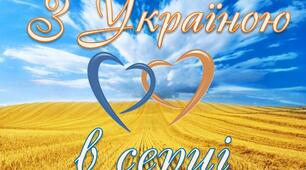Вікторина "З Україною в серці"