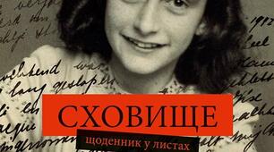 Віртуальна книжкова виставка до Дня пам'яті жерт Голокосту.