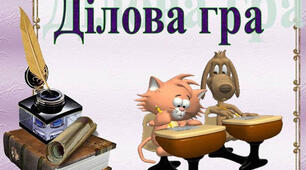 Ділова игра для батьків «Я сам!»:  Виховання у дітей молодшого дошкільного віку самостійності.