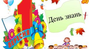 "Засвіти свою зірочку на шкільному небосхилі"   (Перший урок у першому класі)