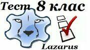 8 клас   Налагодженння програм Lazarus 