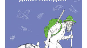 (Копія) Джек Лондон "Жага до життя"