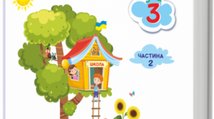Підсумок за розділом "До казки приказка годиться!"