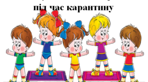 Індивідуальний план роботи під час карантину.