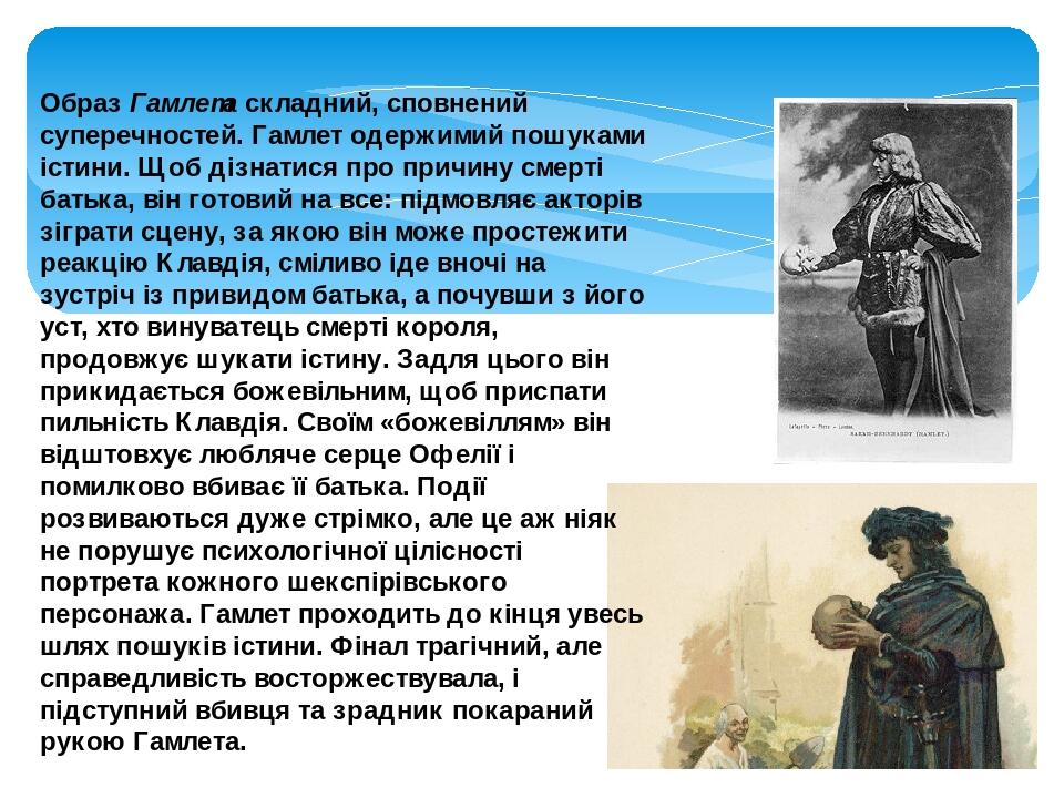 Шекспир гамлет презентация к уроку литературы в 9 классе