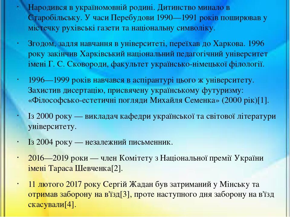 Народився в україномовній родині. Дитинство минало в Старобільську. У часи Перебудови 1990—1991 років поширював у містечку рухівські газети та наці...