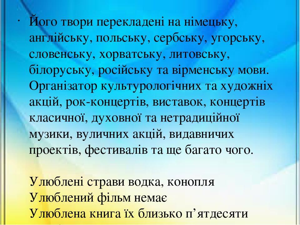 Його твори перекладені на німецьку, англійську, польську, сербську, угорську, словенську, хорватську, литовську, білоруську, російську та вірменськ...