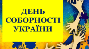Презентація "День Соборності України"