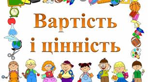 (Копія) (Копія) Цінності 2 клас НУШ