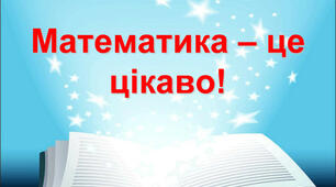 Закони множення та їх застосування. Задачі на рух.
