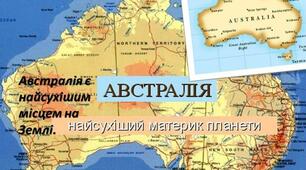 Австралія