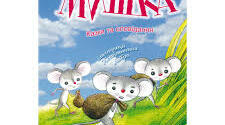 Б.Лепкий "Мишка".Тест.