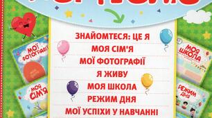 Портфоліо для первокласника НУШ Зразок портфоліо для 1 класу НУШ