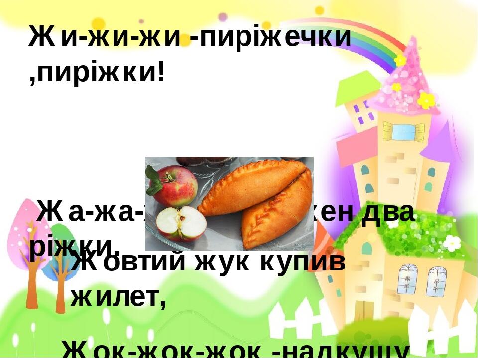 Презентація "Чистомовки, скоромовки на уроках літературного читання в 2 ...