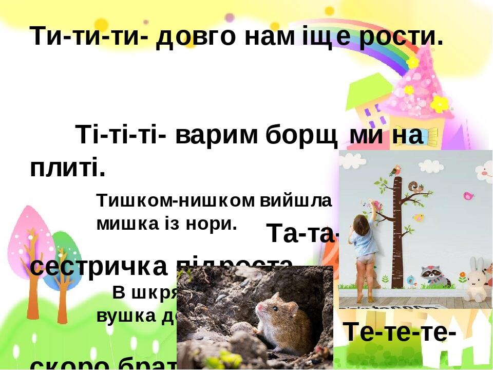 Презентація "Чистомовки, скоромовки на уроках літературного читання в 2 ...