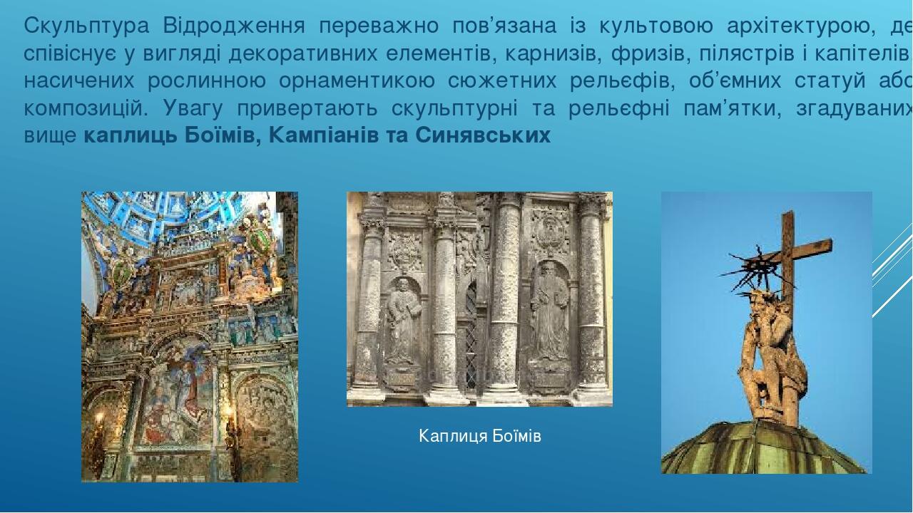Презентація "Ренесаес в Україні" | Презентація. Мистецтво