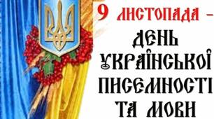 Інтелектуальна мовно-літературна гра "Найрозумніший" до Дня української писемності й мови