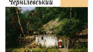 С. Чернілевський. Поезії "Теплота родинного інтиму", "Забула внучка в баби черевички"