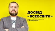 Підвищення кваліфікації за бюджетні кошти. Досвід «Всеосвіти»