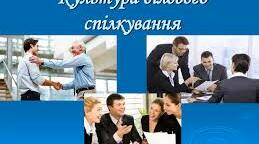 "УСНЕ ДІЛОВЕ МОВЛЕННЯ.  ВИМОГИ ДО ДІЛОВОГО МОВЛЕННЯ. КУЛЬТУРА УСНОГО І ПИСЕМНОГО МОВЛЕННЯ"