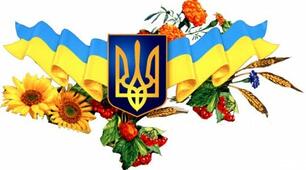 Що ви знаєте про Україну?