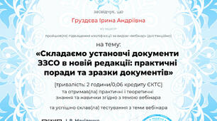 Підвищення кваліфікації