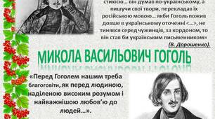 Презентація "Микола Васильович Гоголь"