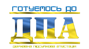  ДПА. 4 клас. Українська мова.