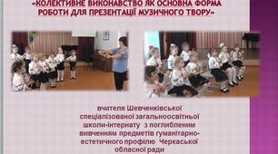 План-конспект   відкритого уроку з ансамблем ложкарів «ЯРМАРОК» «Колективне виконавство як основна форма роботи для презентації музичного твору»