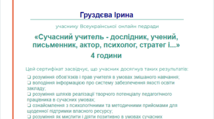 Підвищення кваліфікації