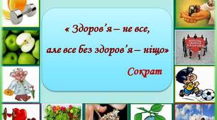 Тема: Формування системи цінностей