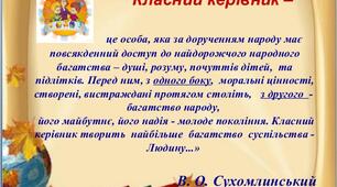 Опис виховної системи класу