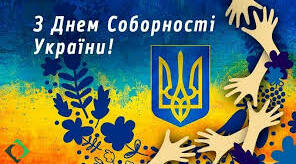 Сценарій виховного заходу "День соборності України"
