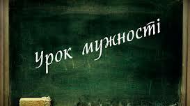 Сценарій виховного заходу на тему: « … Їх обрав час  »