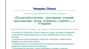 Сертифікат учаснику Всеукраїнської онлайн педради