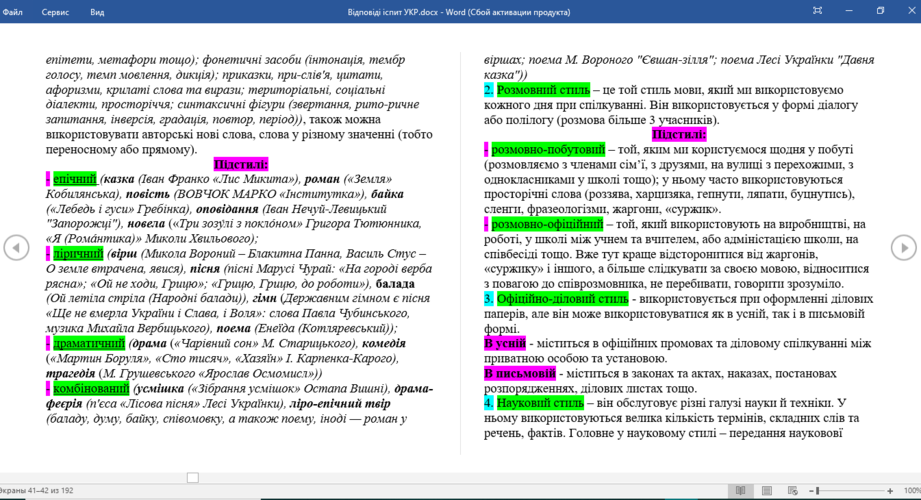 Реферат: Застосування слів иноземного походження в українській діловій мові