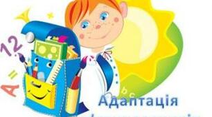 Конспект виступу на батьківських зборах та  брошура "Адаптація учнів 5 класу. Головні аспекти"