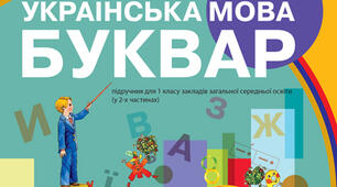 Відеоурок з української мови у 1 класі.Тема: звуки [х] , [х']та позначення їх літерою Х,х.