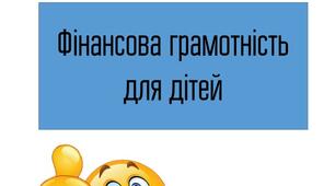 Фінансовий журнал з завданнями