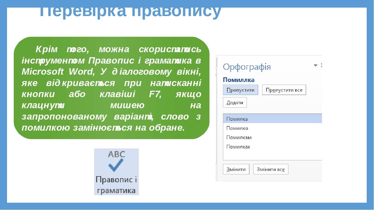 Які інструменти word не забезпечують навігації по тексту