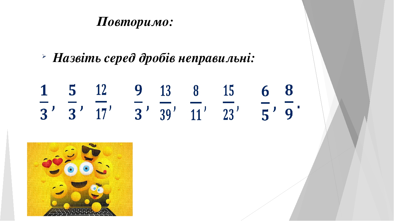Презентація "Мішані числа" 5 клас