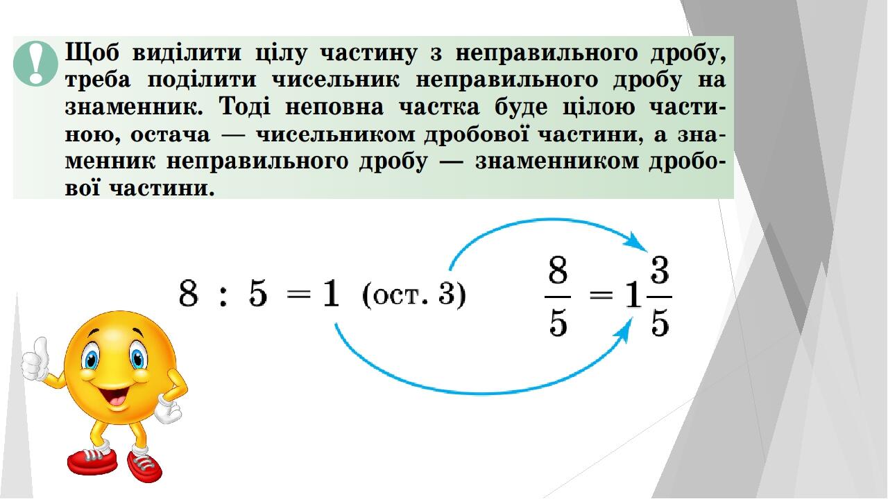Презентація "Мішані числа" 5 клас | Презентація. Математика