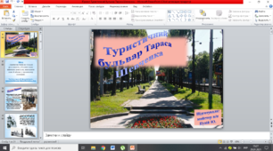Туристичний маршрут бульваром Тараса Шевченка