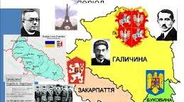 Тема 25. Західна Україна в 1921-1939 рр.