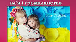 Право на здоров’я. Права дитини. Обов’язки учня і громадянина.